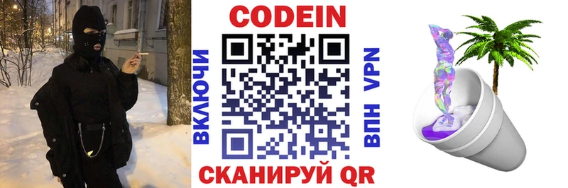 Купить закладки  Бронницы  Кодеин напиток Lean (лин) 